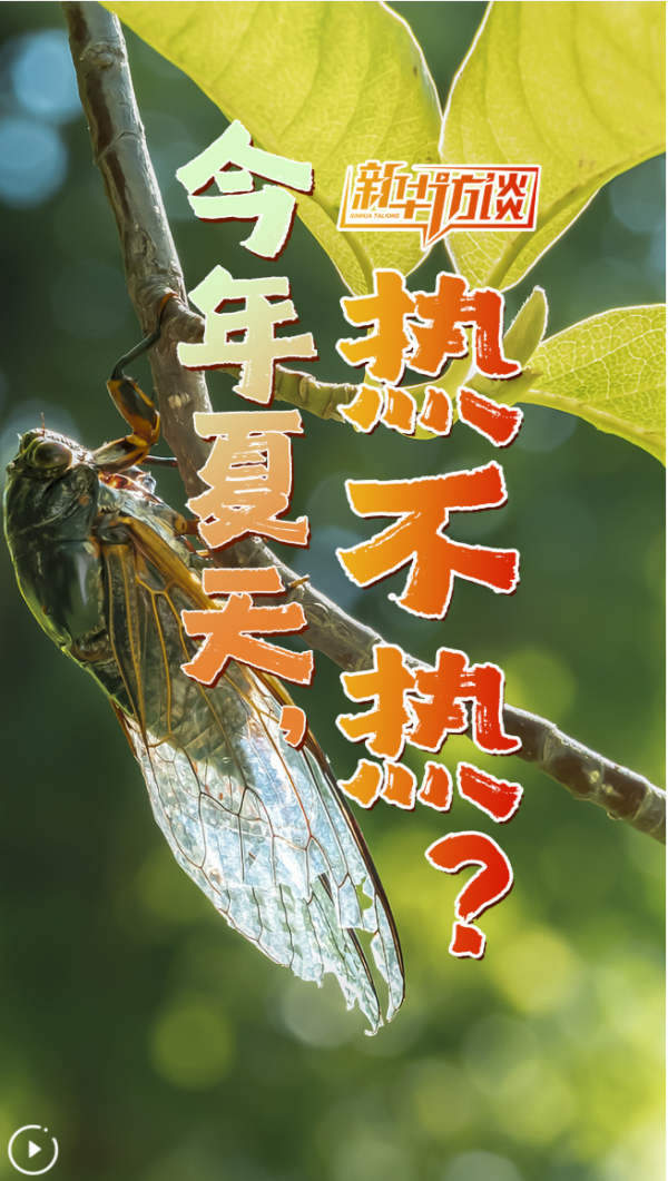 展鹏配资 气象热点访谈 | 今年夏天，热不热？_大皖新闻 | 安徽网