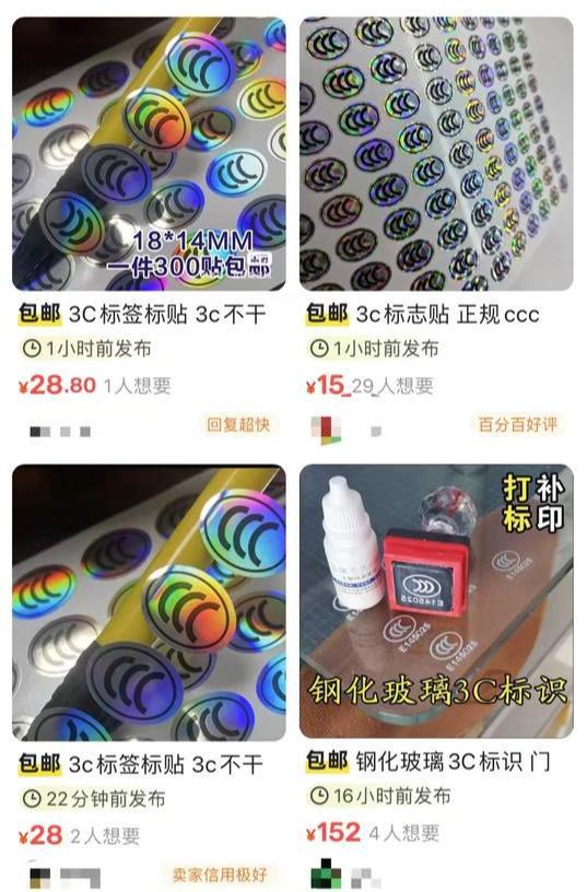多平台紧急下架3C贴纸售卖帖 违规服务被封禁