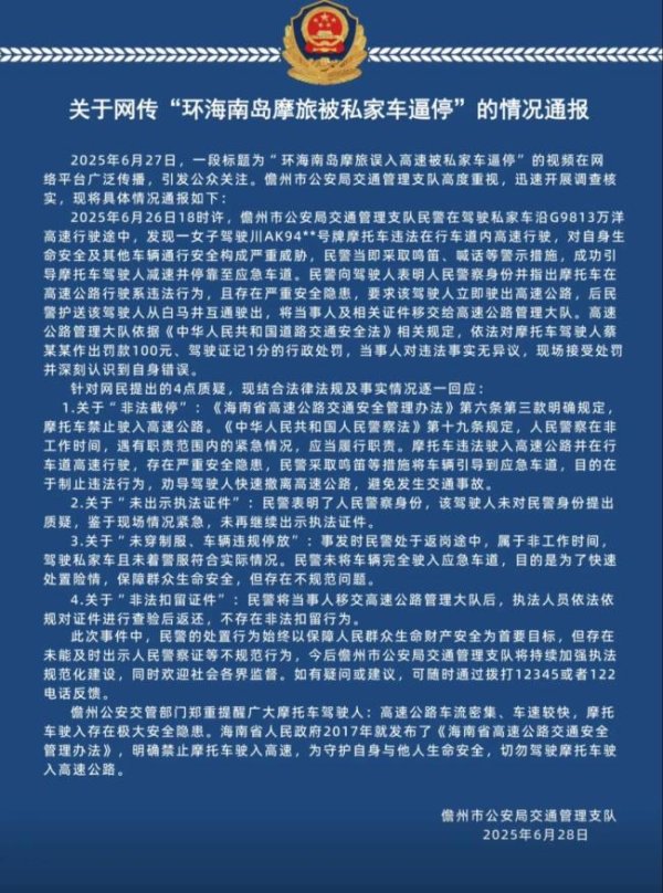 兴盛网 摩旅被民警非工作时间逼停无违规 紧急情况下的合法处置