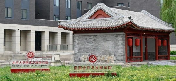 顺配网 [南行星光·发展共研]“这是北大, 我必须来! ”