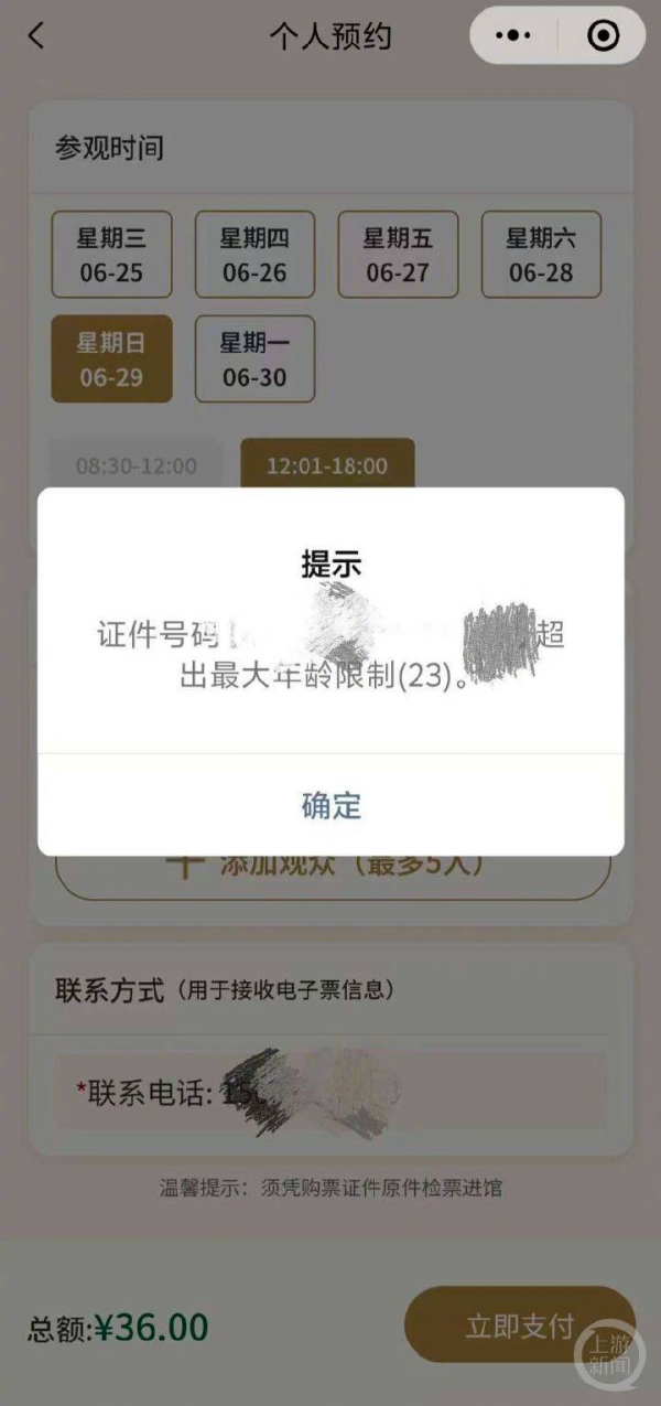 七星 23岁就不能买学生票？回应来了