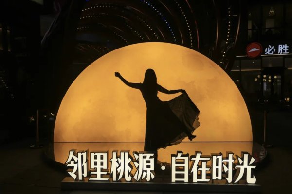 信钰证券  限定美陈、非遗游园会……普陀这家商场邀您共赴团圆之约